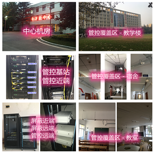  台山某军事院校管控案例（数字信令级）