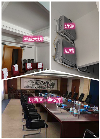  台山某机关单位会议室屏蔽案例（数字信令级）