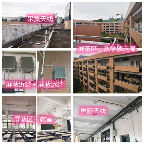  台山某中学考场屏蔽案例（数字信令级）